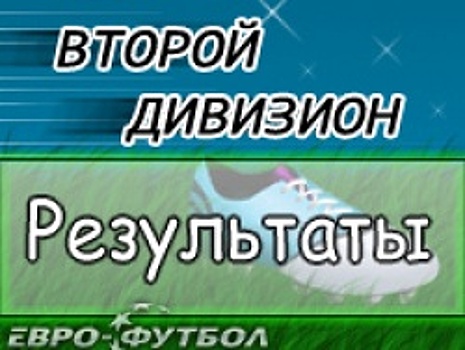 "Знамя Труда", "Солярис" и "Текстильщик" добились побед в зоне "Запад"