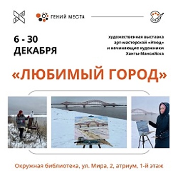 В Окружной библиотеке откроется выставка «Любимый город»