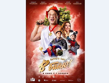 Выход в прокат самой тёплой кинокомедии осени