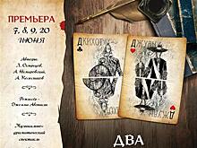 "Два благородных дона" - премьера Самарского театра драмы в июне