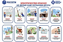 Юных свердловчан ждут уроки электробезопасности от МРСК Урала