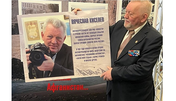 Зеленоградский художник Вячелав Киселев представил в Госдуме выставку, посвященную Афганистану