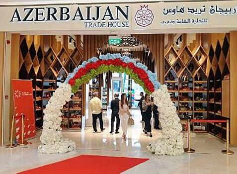 Азербайджан открыл в Дубае торговый дом