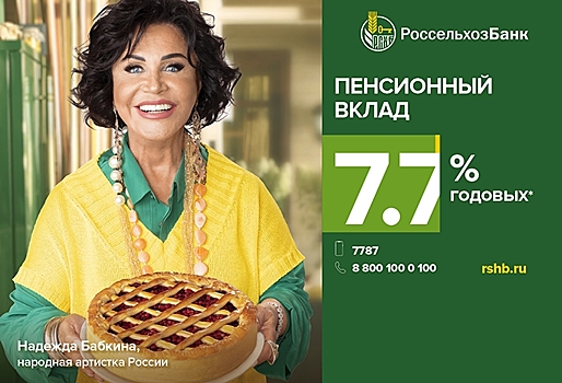 Россельхозбанк в Омске увеличил ставку по вкладу для пенсионеров «Моё время»