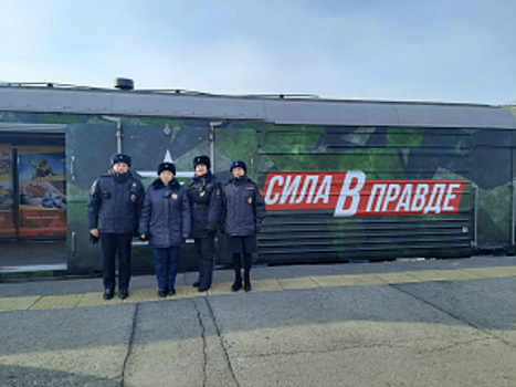 В Амурской области сотрудники транспортной полиции обеспечили охрану общественного порядка во время прибытия агитационного поезда «Сила в правде»