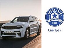 Представляем участника конкурса «Бренд года»: ООО «ТЛК «СимТрэк»