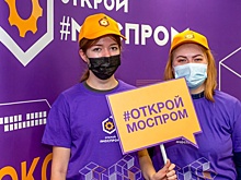 «Открой#Моспром» приглашает на экскурсии по заводам и фабрикам