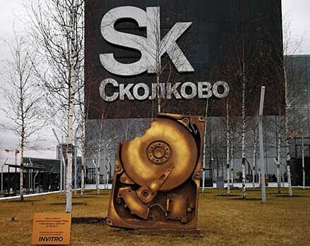 Инвитро и Omi закопали «Петю» в «Сколково»