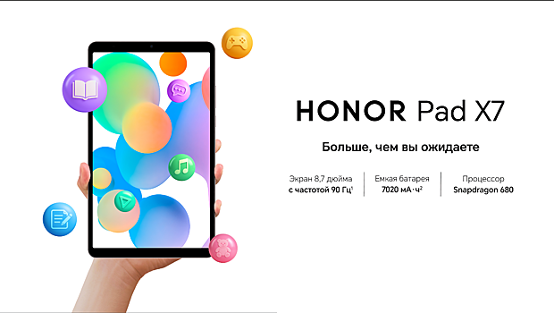 Планшет Honor Pad X7 LTE вышел в России