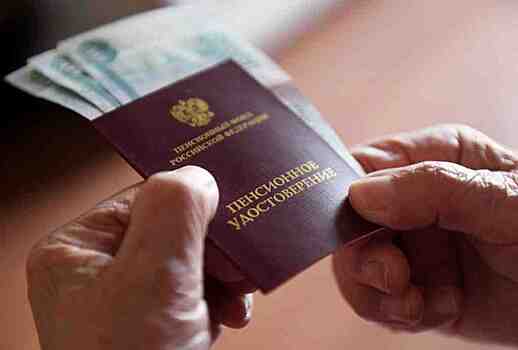 Новая пенсионная реформа будет стоить 10 млрд рублей