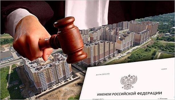Определены порядок и условия конкурсного отбора нового застройщика, достраивающего объекты обанкротившейся компании