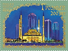 Почтовую марку с изображением мечети "Сердце Чечни" выпустили к 200-летию Грозного