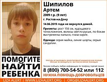 В Ростове разыскивают девятилетнего мальчика