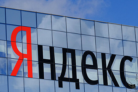 Мосбиржа ввела спецрежим торгов акциями «Яндекса»