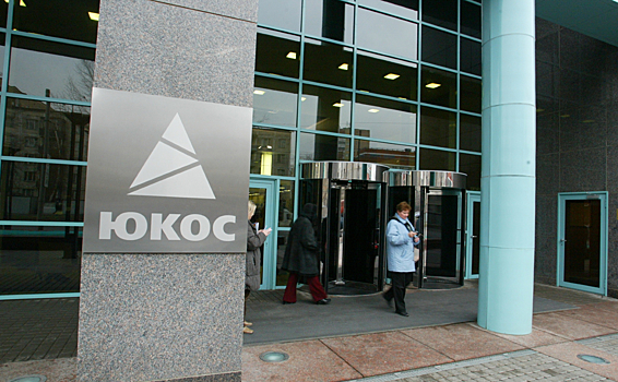 Высокий суд Лондона отказал России в госиммунитете по делу ЮКОСа