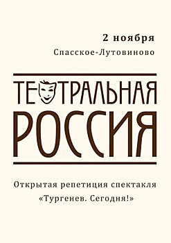 В Орле спектакль «Тургенев. Сегодня!» прогнали под открытым небом.