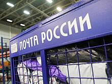 «Почта России» изменит график работы в новогодние каникулы