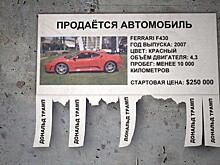 Красный Ferrari Дональда Трампа пустят с молотка