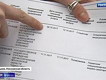 Фейковое лечение: жители Одинцово в глаза не видели врачей