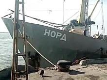 Украина закрыла РФ доступ к экипажу "Норда"