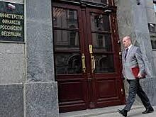 Минфин оценил перспективы экономики России
