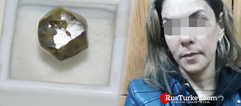 В Стамбуле египтянка украла огромный алмаз