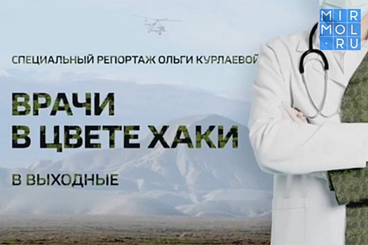 На телеканале Россия-24 выйдет специальный репортаж «Врачи в цвете хаки»