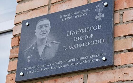 В Рязанском районе установили табличку героически погибшему в спецоперации капитану Виктору Панфилову