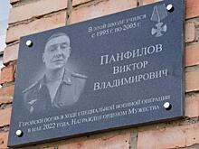 В Рязанском районе установили табличку героически погибшему в спецоперации капитану Виктору Панфилову