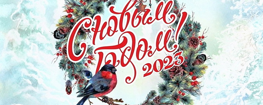 К Новому году Курган украсят в стиле советских открыток