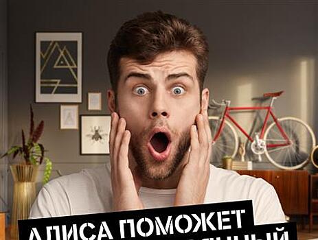 Tele2 и Алиса найдут потерянный телефон