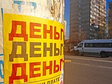 Россияне оптимистично оценивают свои "кредитные" возможности