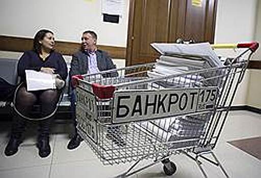 Банкротства в России стремятся к стабильности