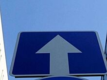 Одностороннее движение введено на участках дублера Мячковского бульвара