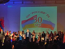 В Армении отметили 30-летие Армянской общественной организации соотечественников «Россия»