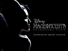 Биби Рекса и композитор «Пиратов Карибского моря» записали саундтрек к продолжению «Малефисенты»