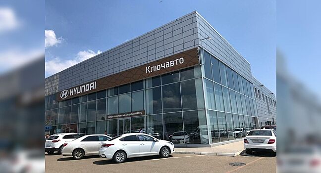 Сеть «Ключавто» охватила Курск с брендом Hyundai