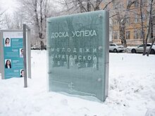 Министр образования Саратовской области об ошибках на стенде: Мы все испытываем стыд и желание исправить ситуацию как можно быстрее