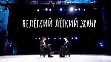 Алексей Франдетти запускает новое шоу о мюзиклах  «Нелёгкий лёгкий жанр»