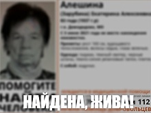Пропавшую в Домодедове пожилую женщину нашли живой