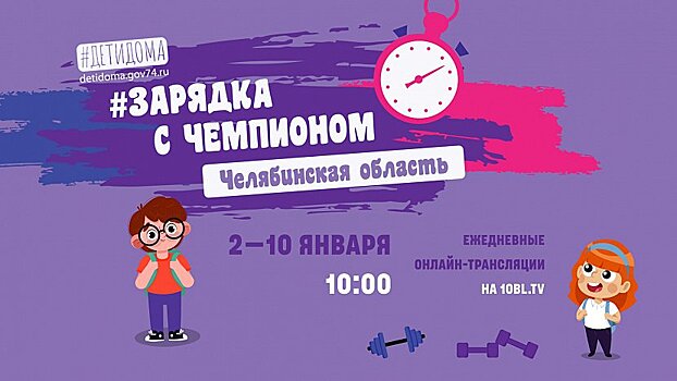 В субботу зарядку с южноуральцами проведет первая российская чемпионка мира по тхэквондо