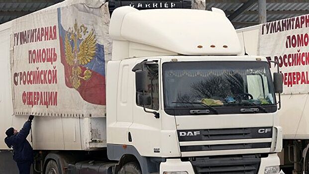 Россия доставила в Донбасс гуманитарную помощь