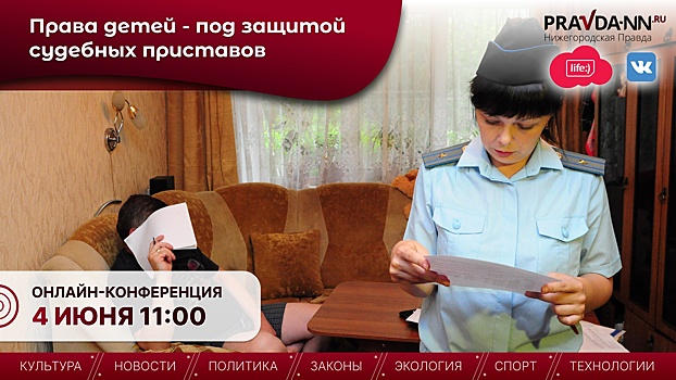 Нижегородские эксперты расскажут о восстановлении нарушенных прав детей