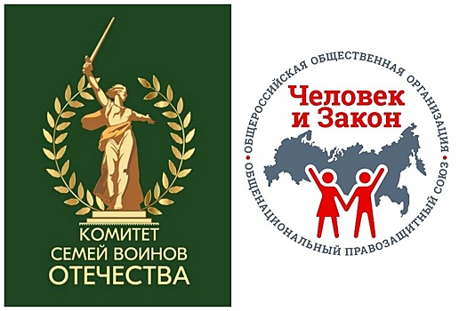 Комитет семей воинов Отечества и «Человек и Закон» заключили соглашение о сотрудничестве