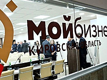В Кирове открылся центр поддержки предпринимателей «Мой бизнес»
