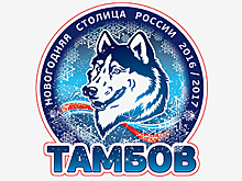 Символом Нового года утвердили тамбовского волка