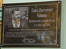 На стене школы, где учился Рыженко, установили мемориальную доску
