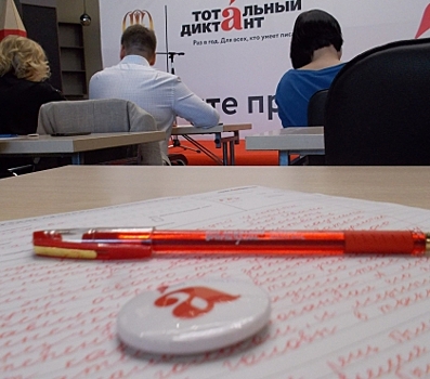 В Челябинской области стартовала регистрация на &ldquo;Тотальный диктант&rdquo;