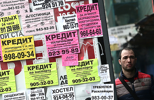 Россияне смогут запрещать самим себе брать кредиты