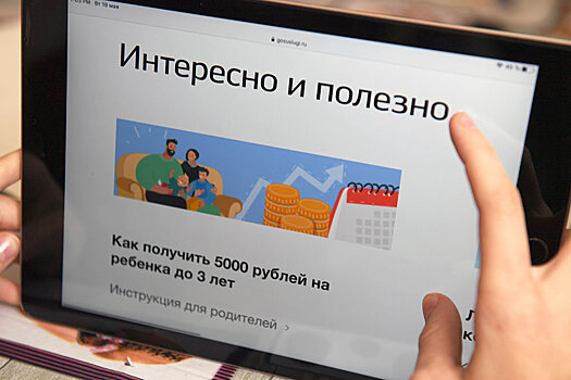 С 1 декабря россиян начнут уведомлять об их праве на меры соцподдержки